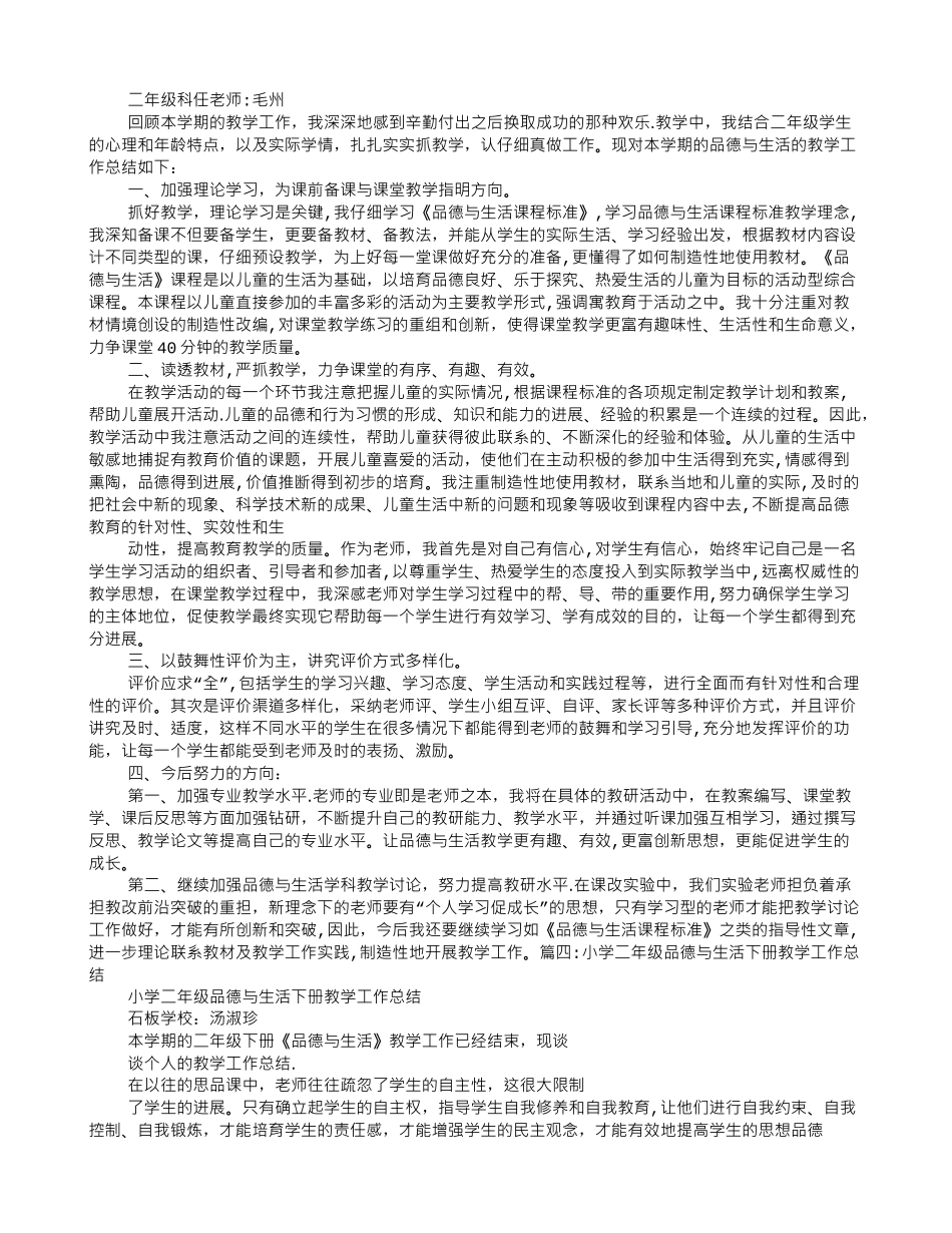 五年级品德与生活下册教学工作总结_第2页