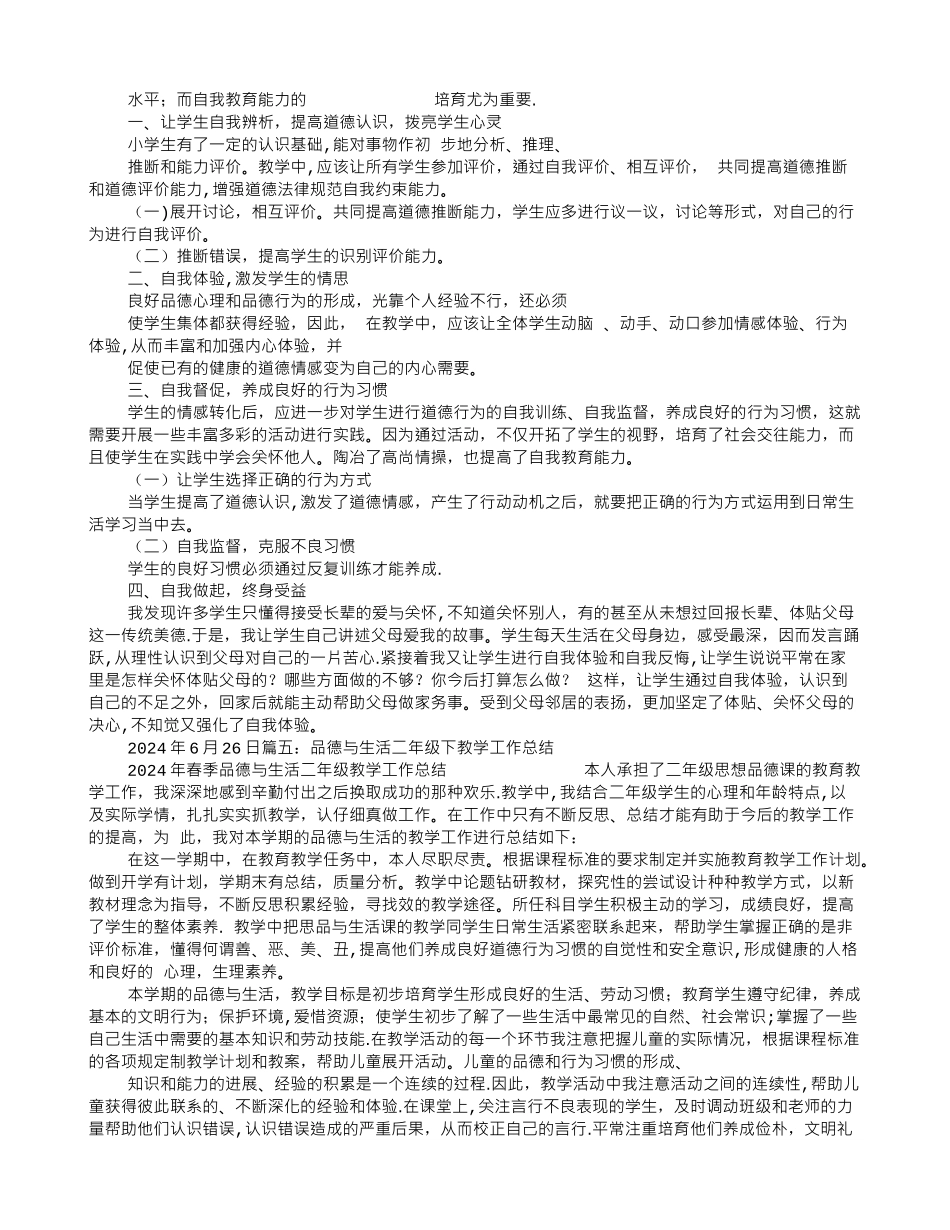 五年级品德与生活下册教学工作总结_第3页