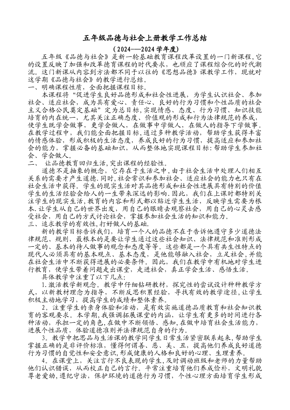 五年级品德与社会上册教学工作总结_第1页