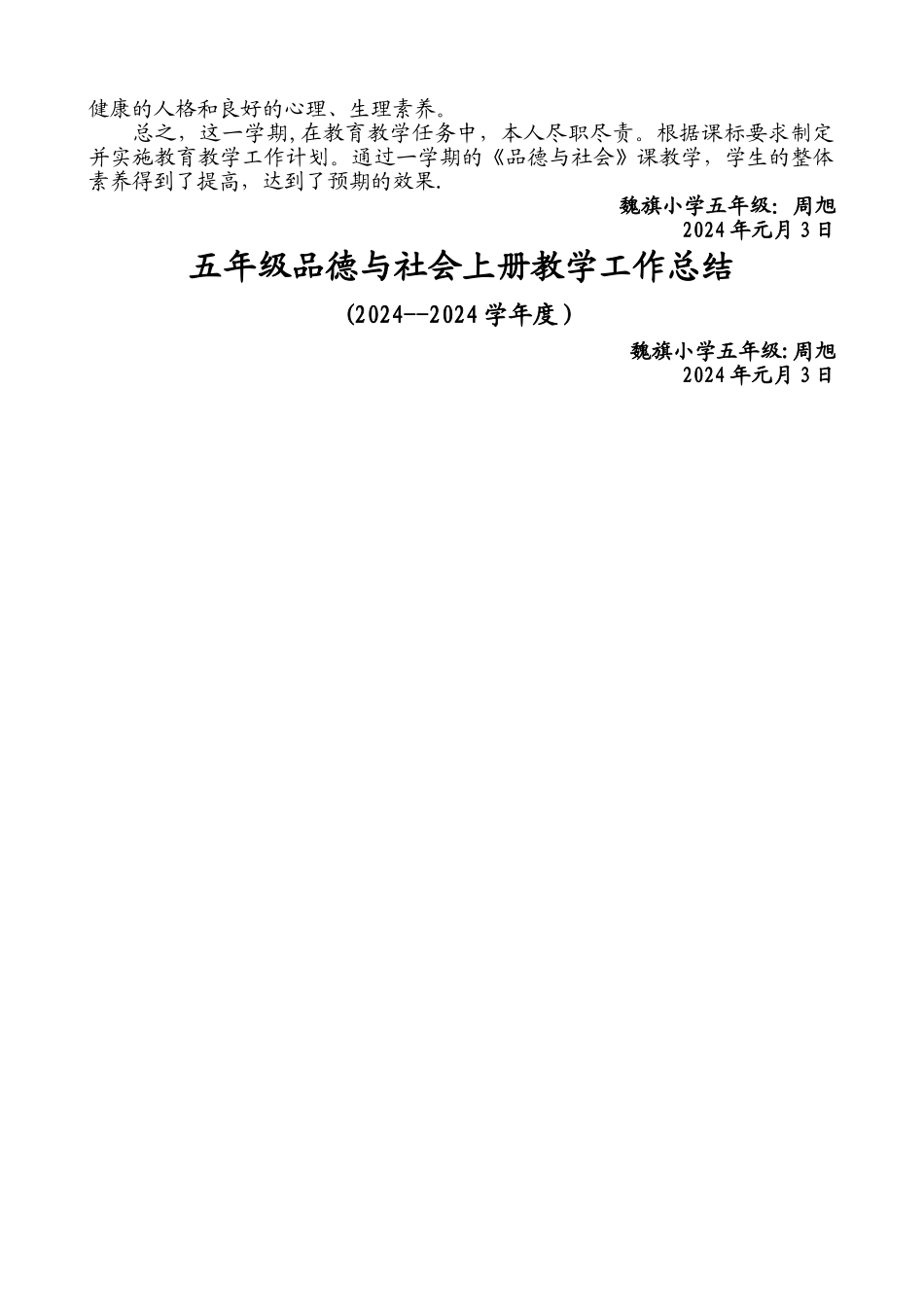 五年级品德与社会上册教学工作总结_第2页