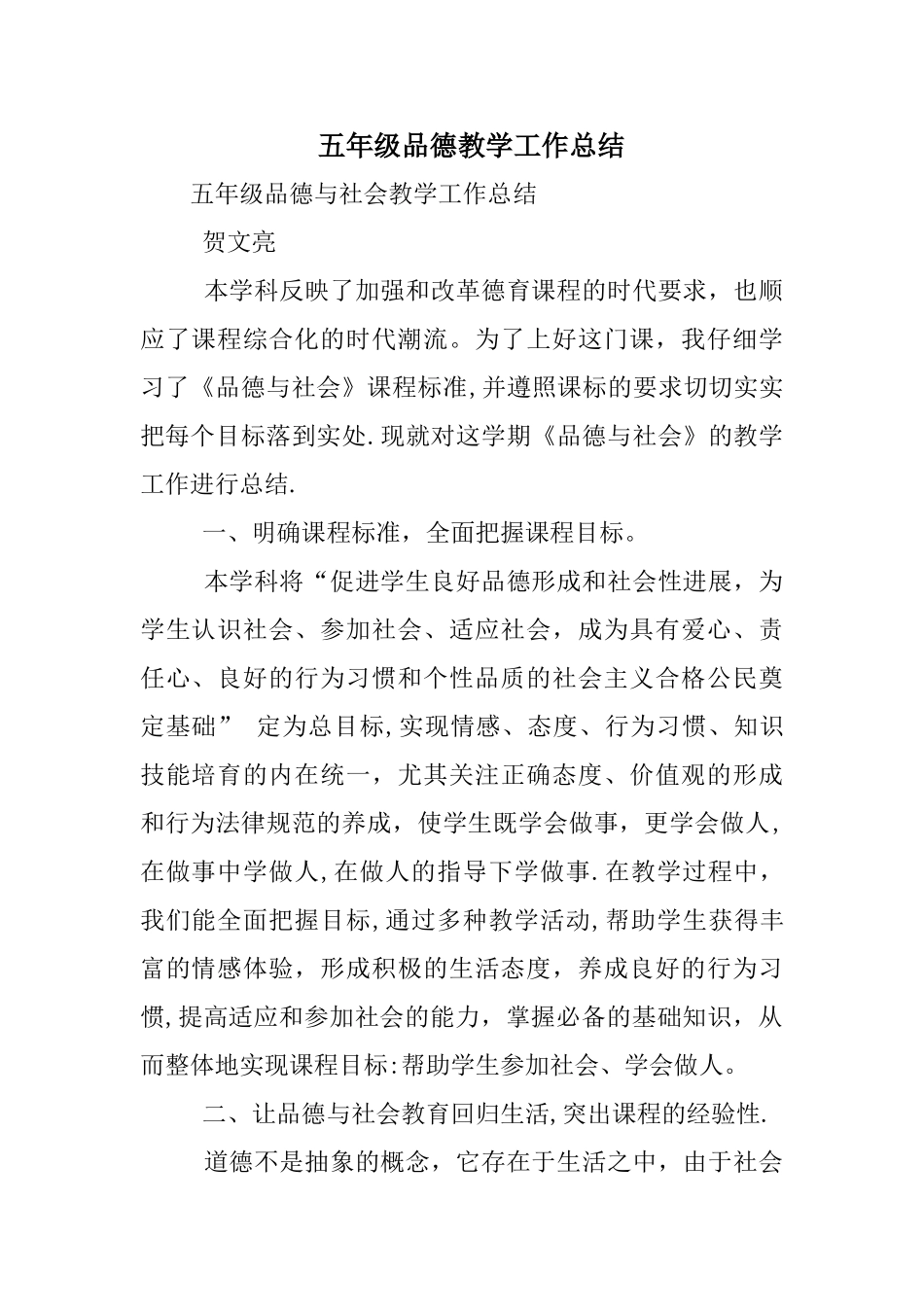 五年级品德教学工作总结_第1页