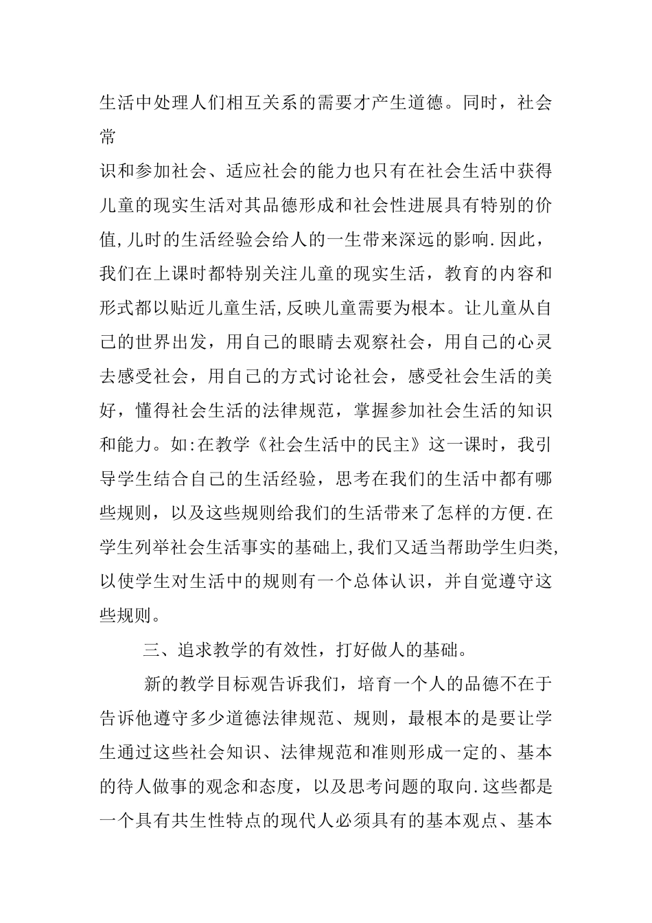 五年级品德教学工作总结_第2页