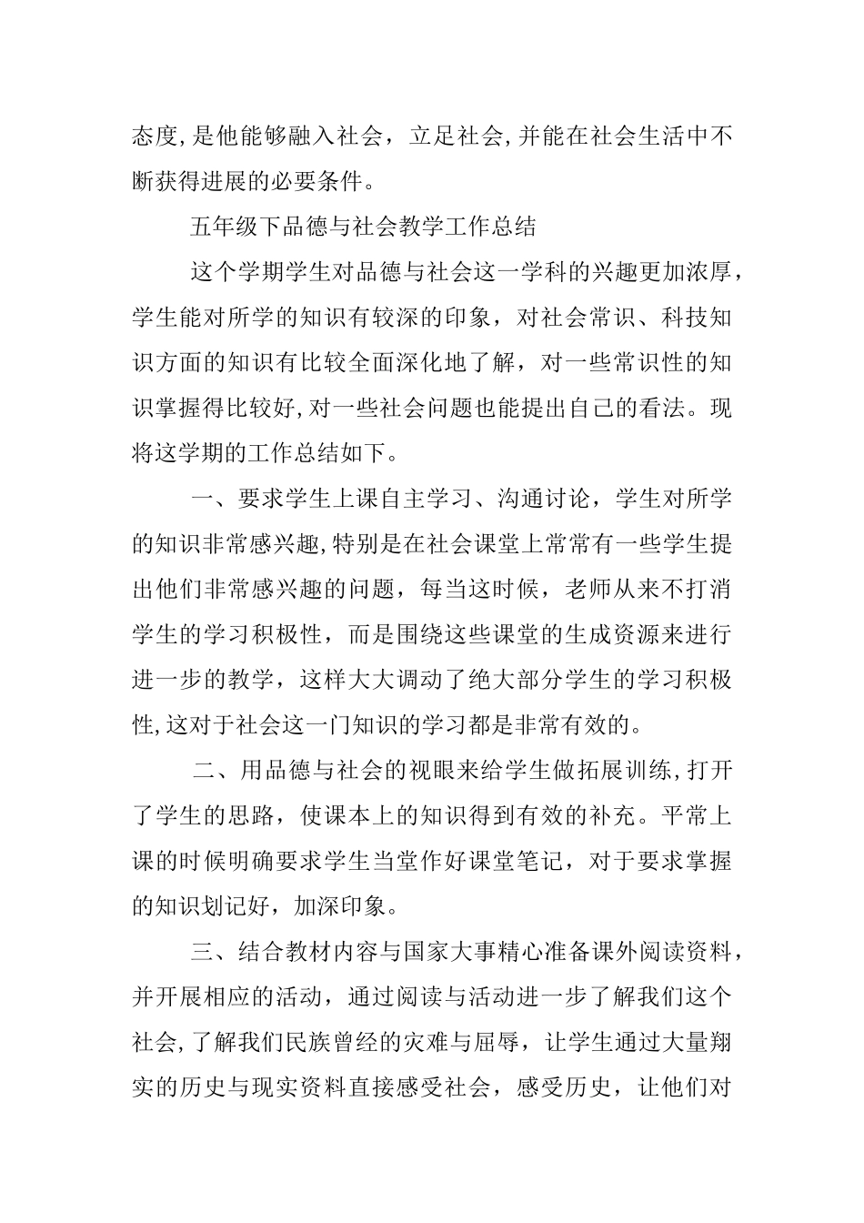 五年级品德教学工作总结_第3页