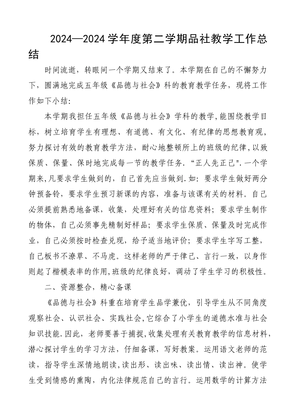 五年级品社教学工作总结_第1页