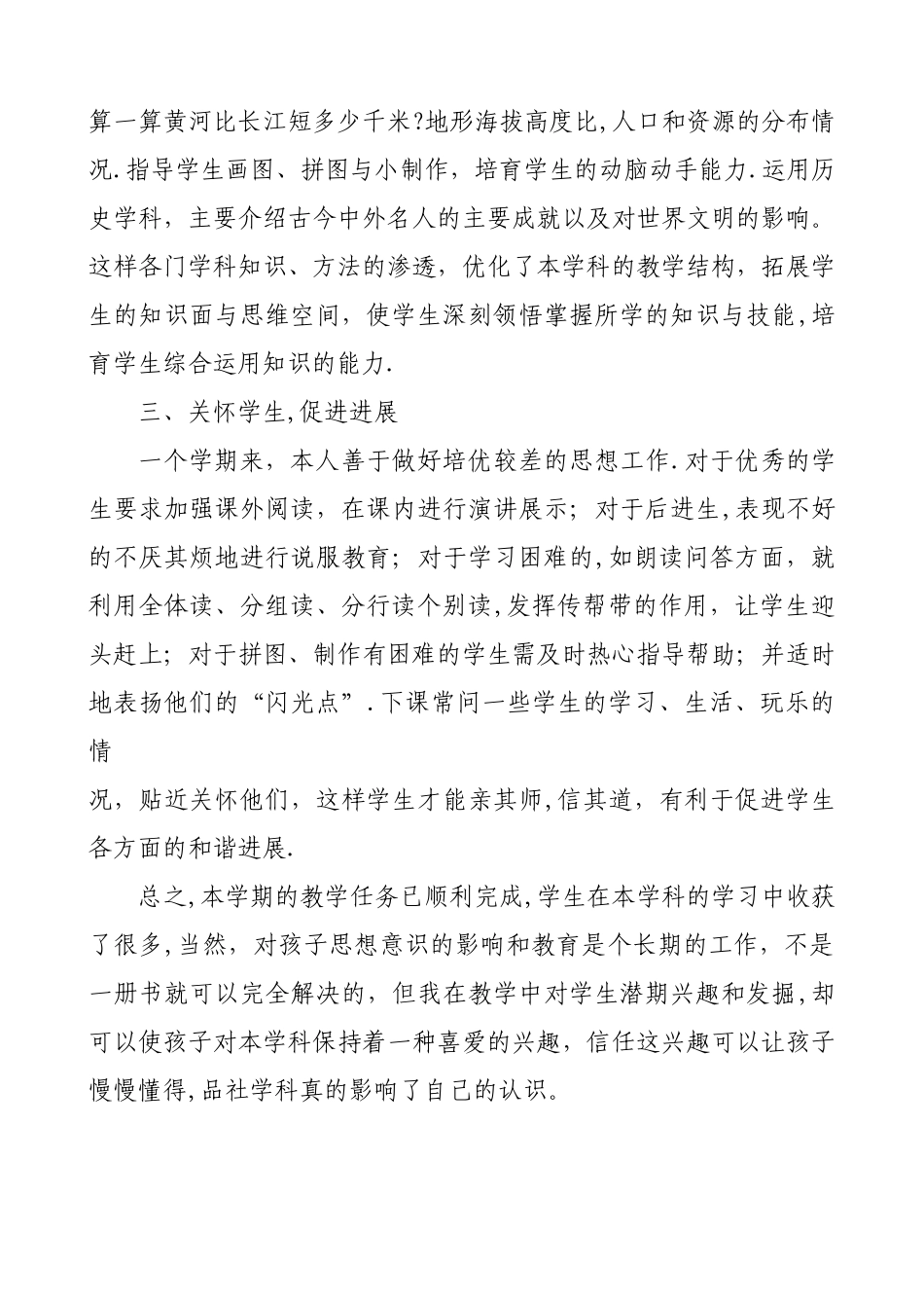 五年级品社教学工作总结_第2页