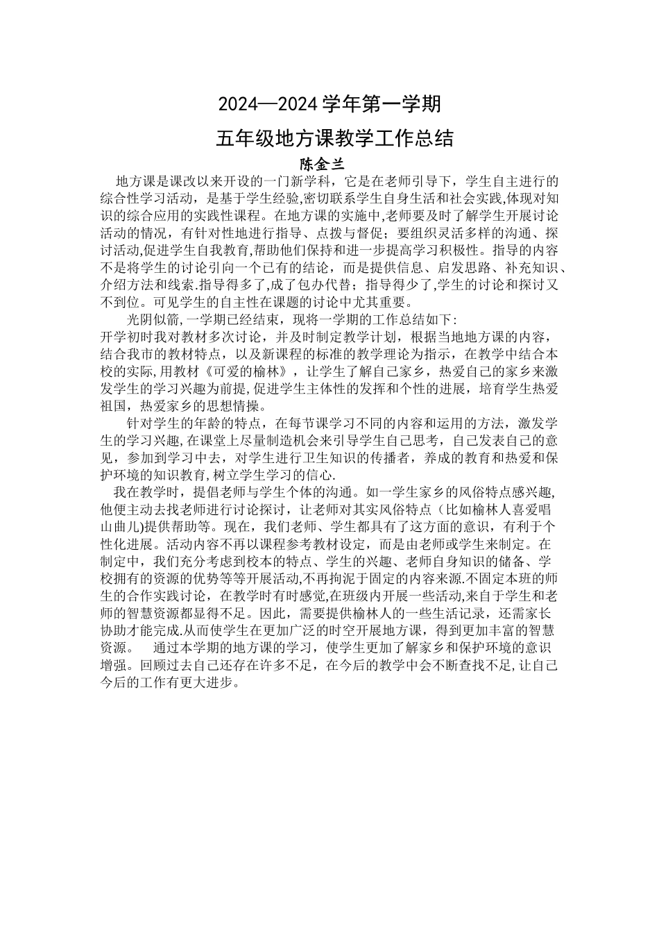 五年级地方课教学工作总结_第1页