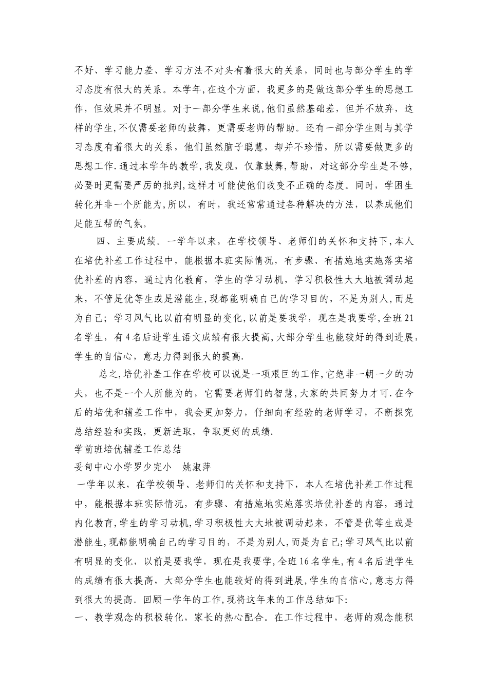 五年级培优补差工作总结_第2页