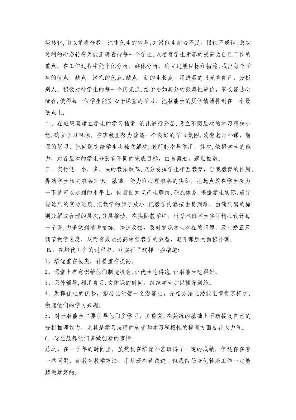 五年级培优补差工作总结_第3页