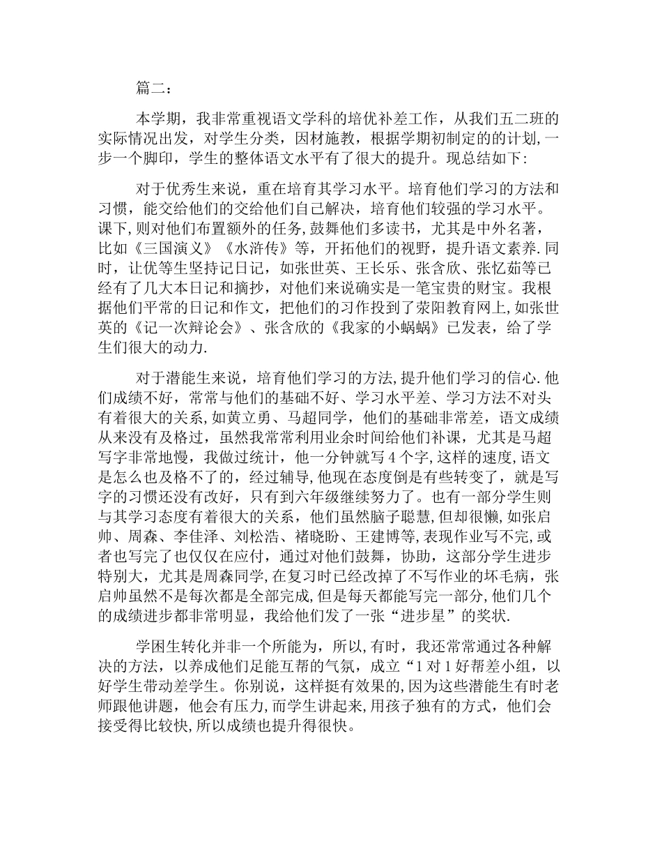 五年级培优补差工作总结范文_第3页