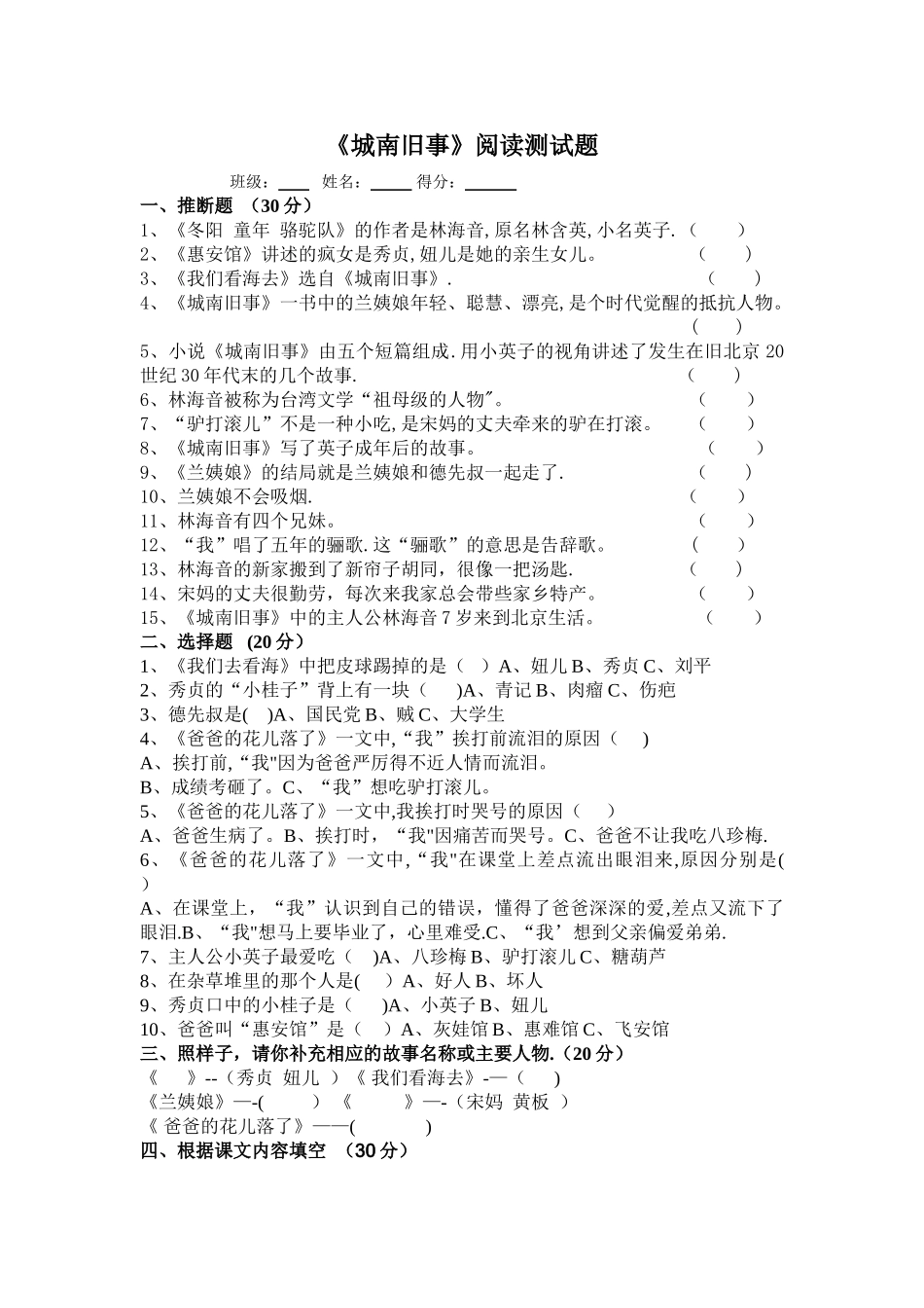 五年级大阅读《城南旧事》阅读测试题及答案_第1页