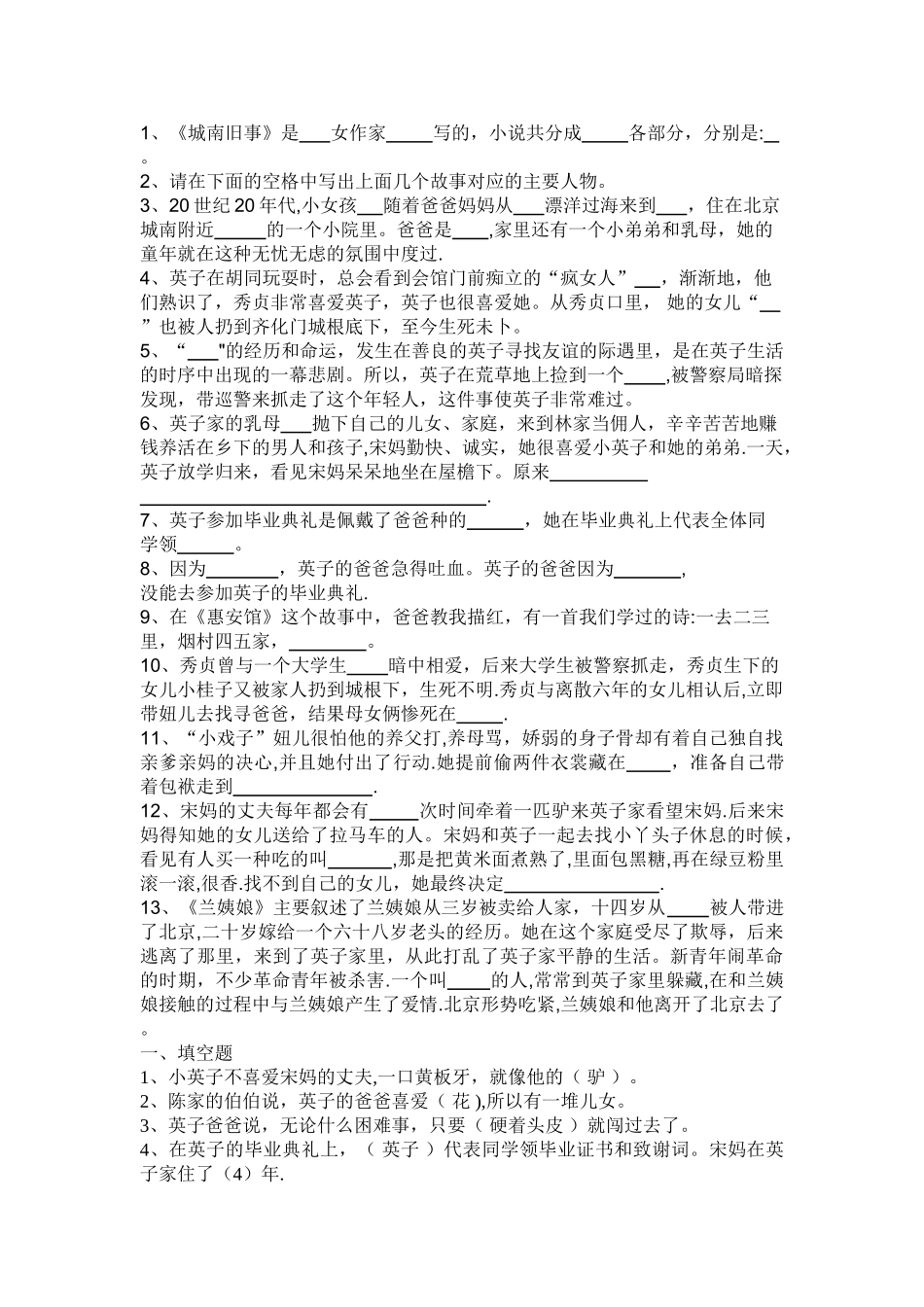 五年级大阅读《城南旧事》阅读测试题及答案_第2页