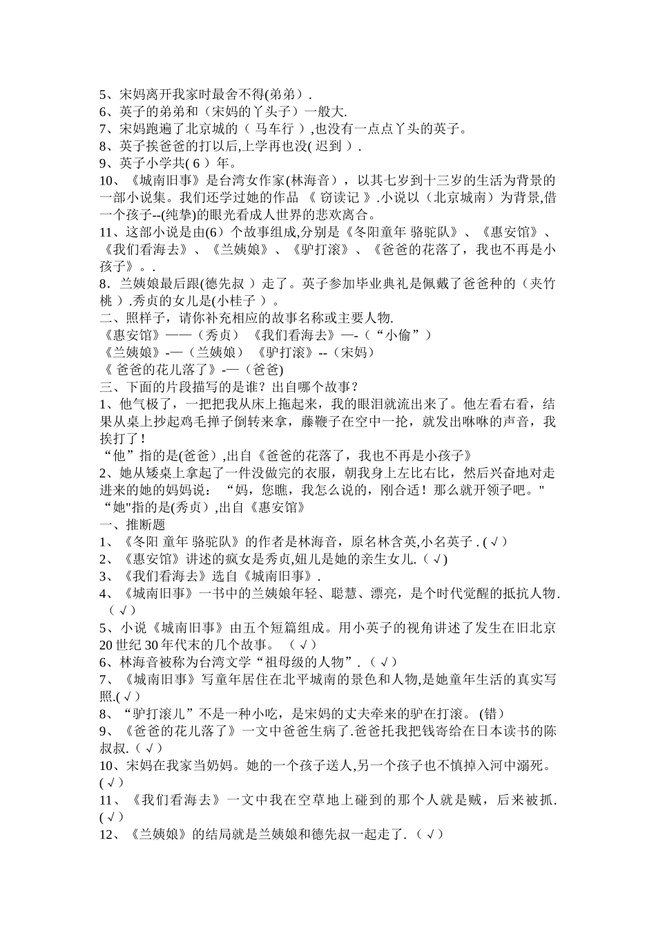 五年级大阅读《城南旧事》阅读测试题及答案_第3页