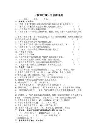 五年级大阅读《城南旧事》阅读测试题及答案