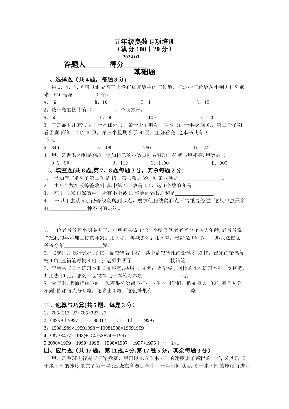 五年级奥数专项训练试题及答案_第1页