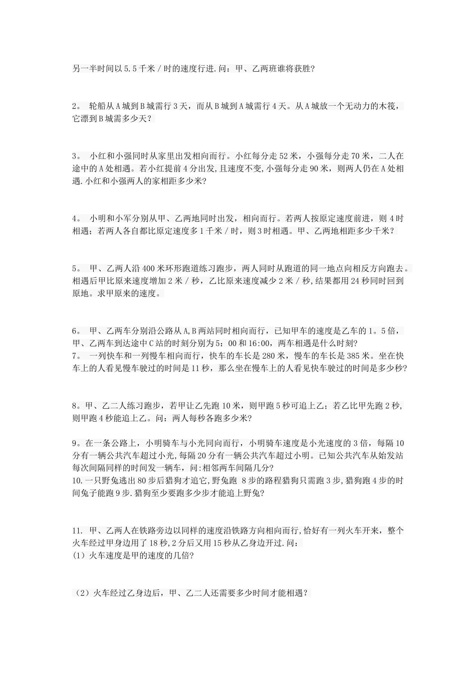 五年级奥数专项训练试题及答案_第2页