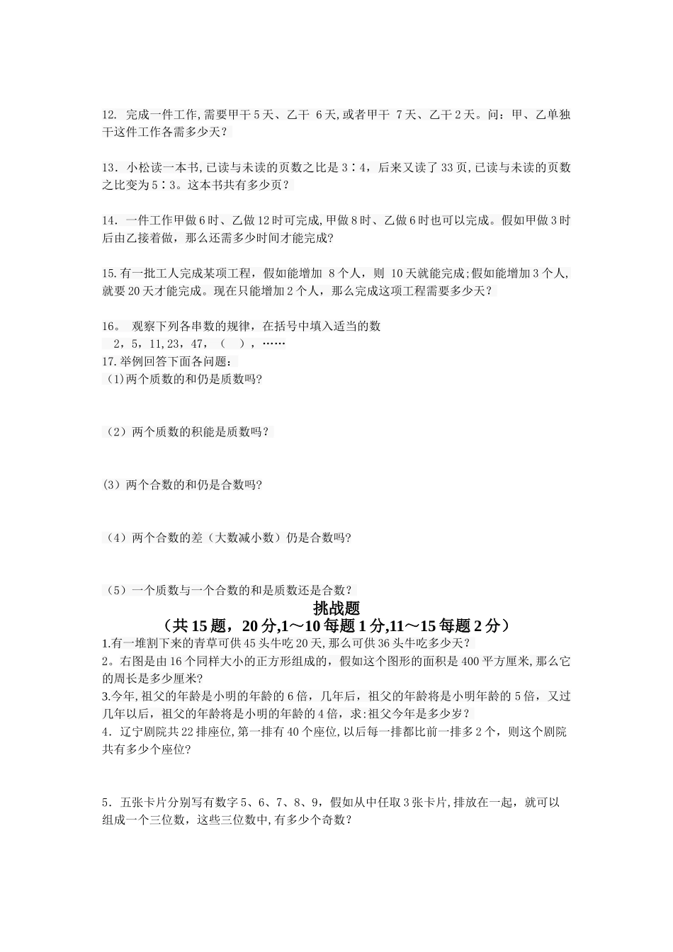 五年级奥数专项训练试题及答案_第3页