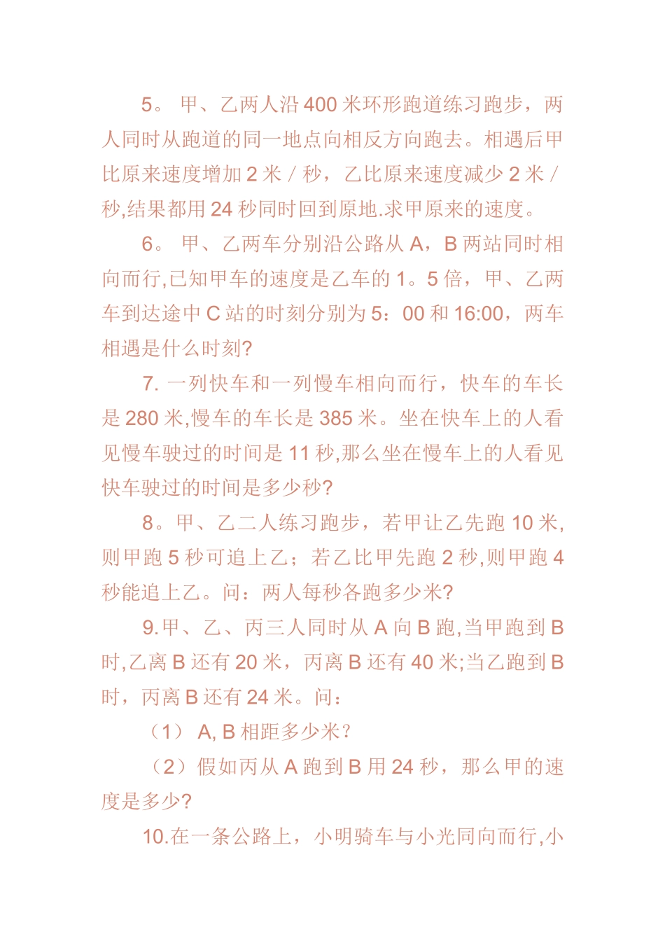 五年级奥数仿真模拟试题及答案_第2页