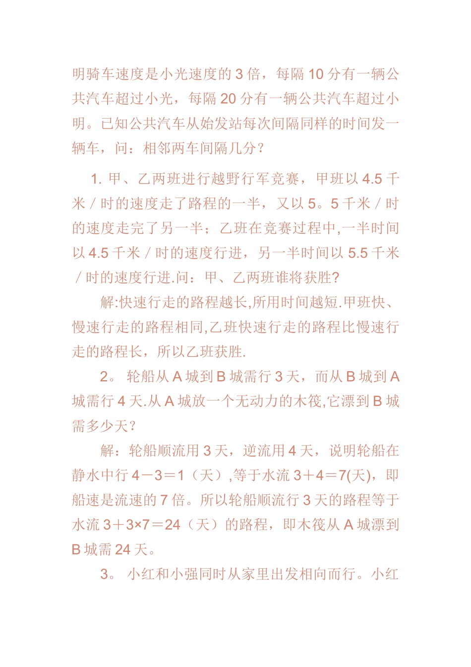 五年级奥数仿真模拟试题及答案_第3页