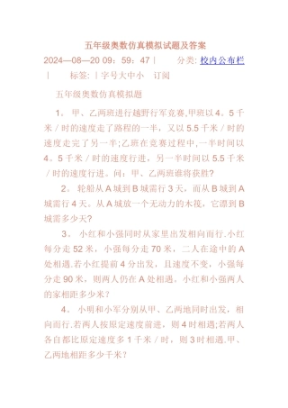 五年级奥数仿真模拟试题及答案