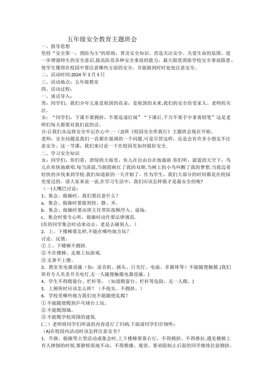 五年级安全教育主题班会_第1页