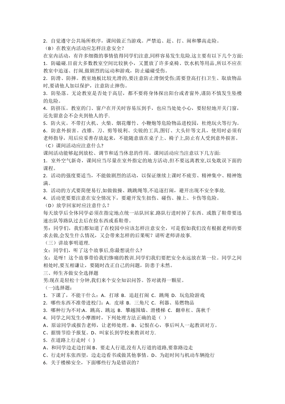 五年级安全教育主题班会_第2页