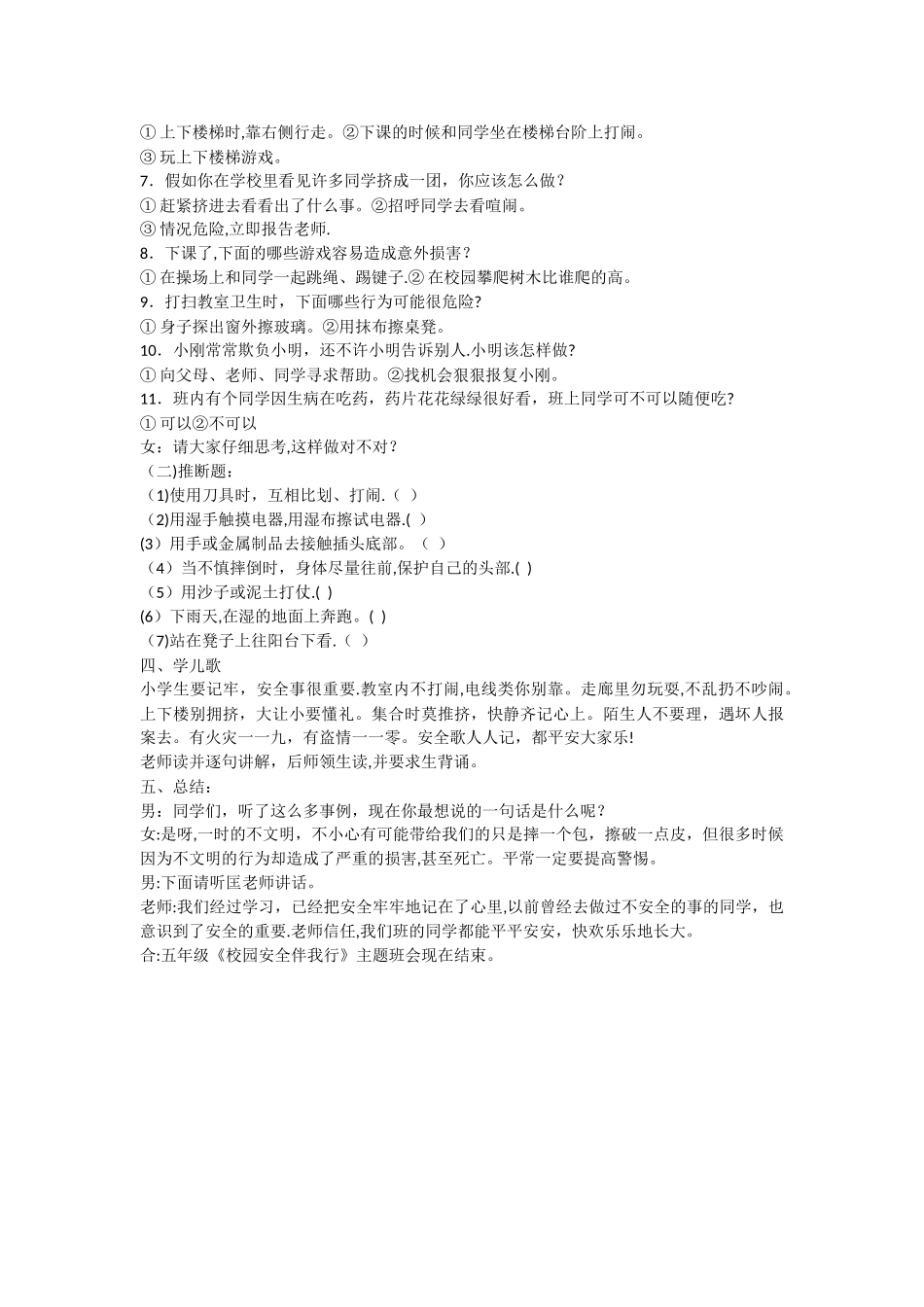 五年级安全教育主题班会_第3页