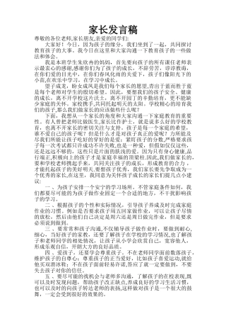 五年级家长会家长代表发言稿