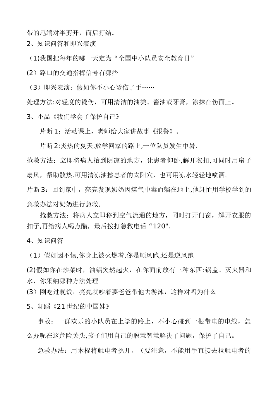 五年级小学生安全教育主题班会教案集_第3页
