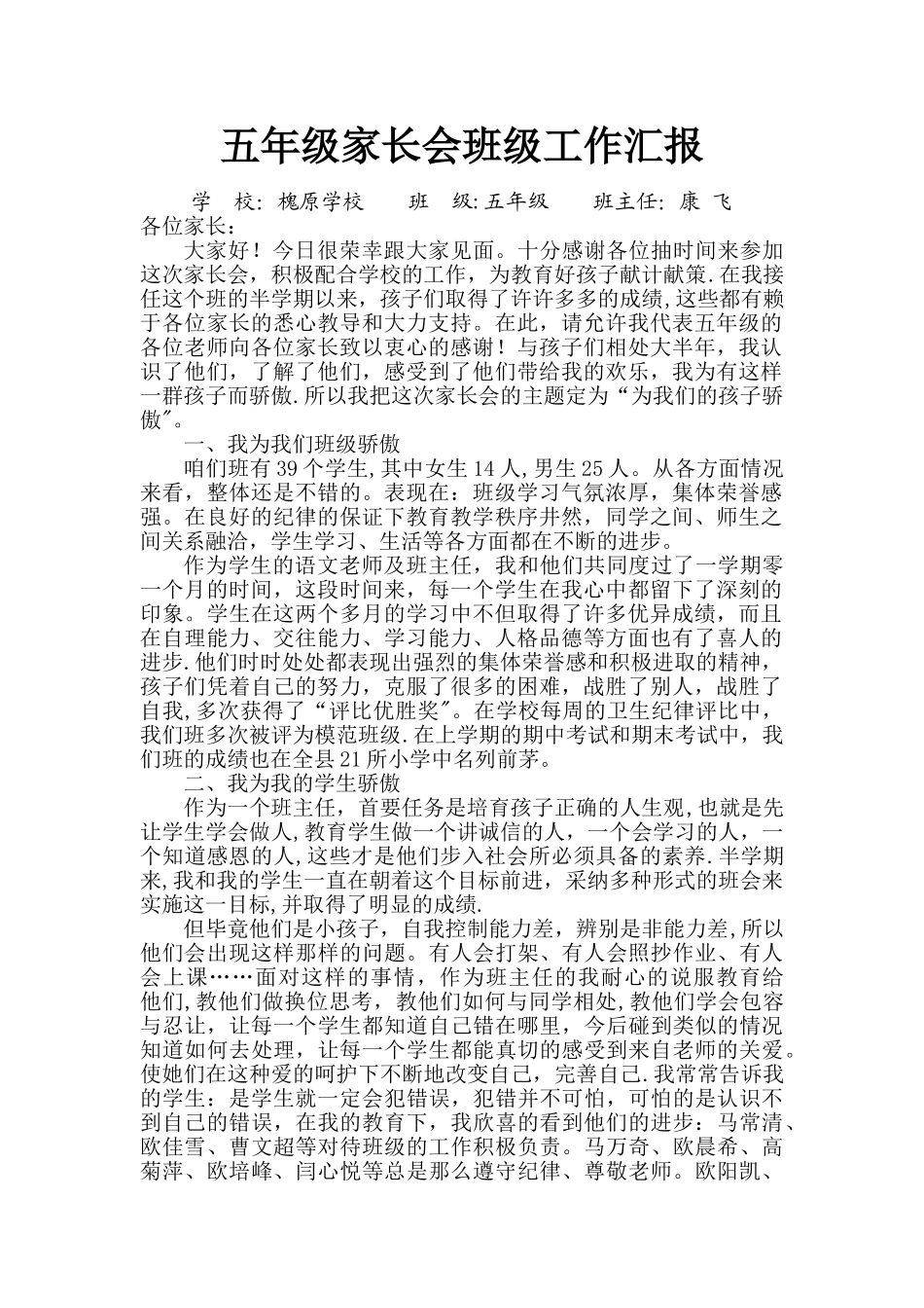 五年级家长会班级工作汇报_第1页