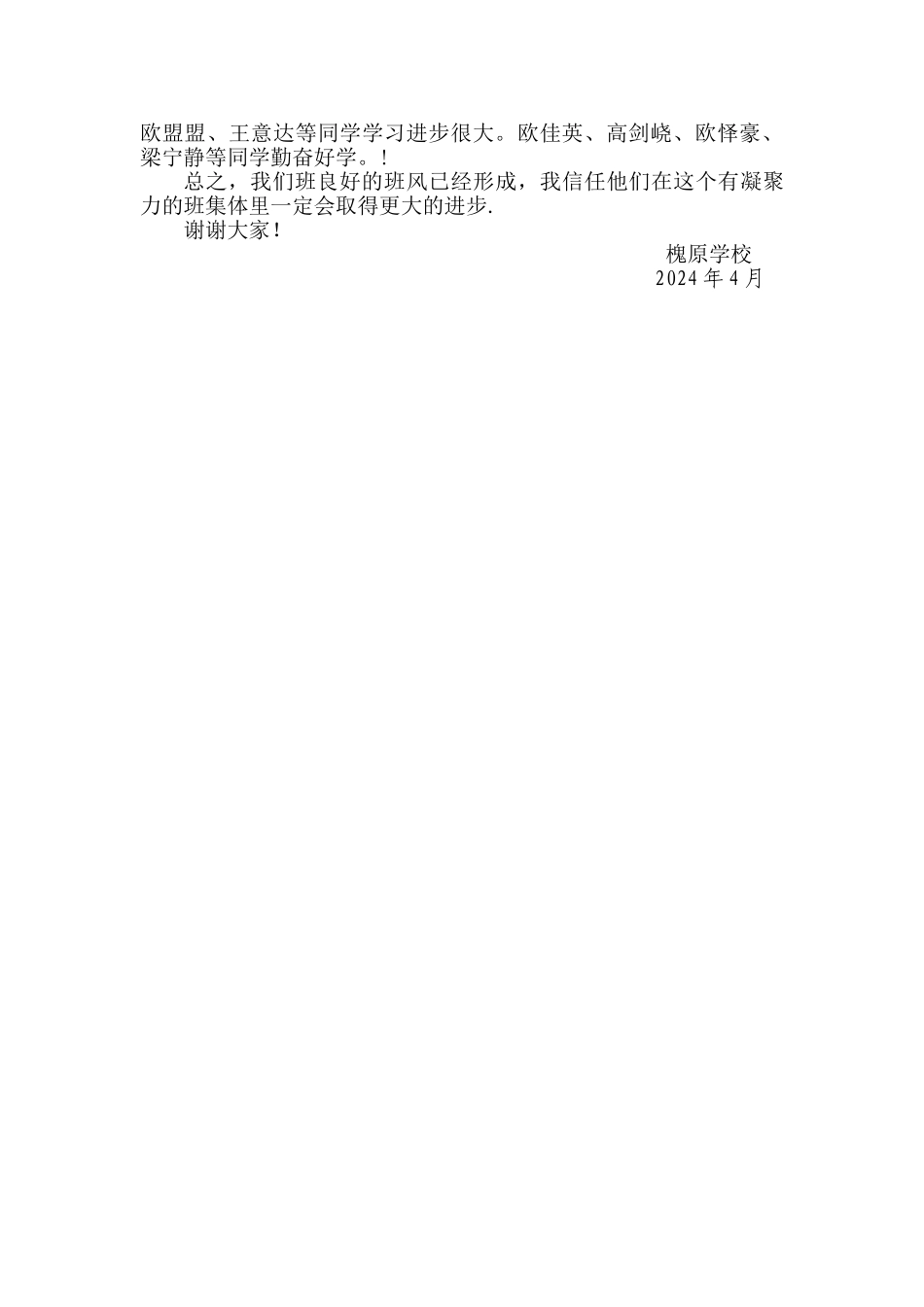 五年级家长会班级工作汇报_第2页