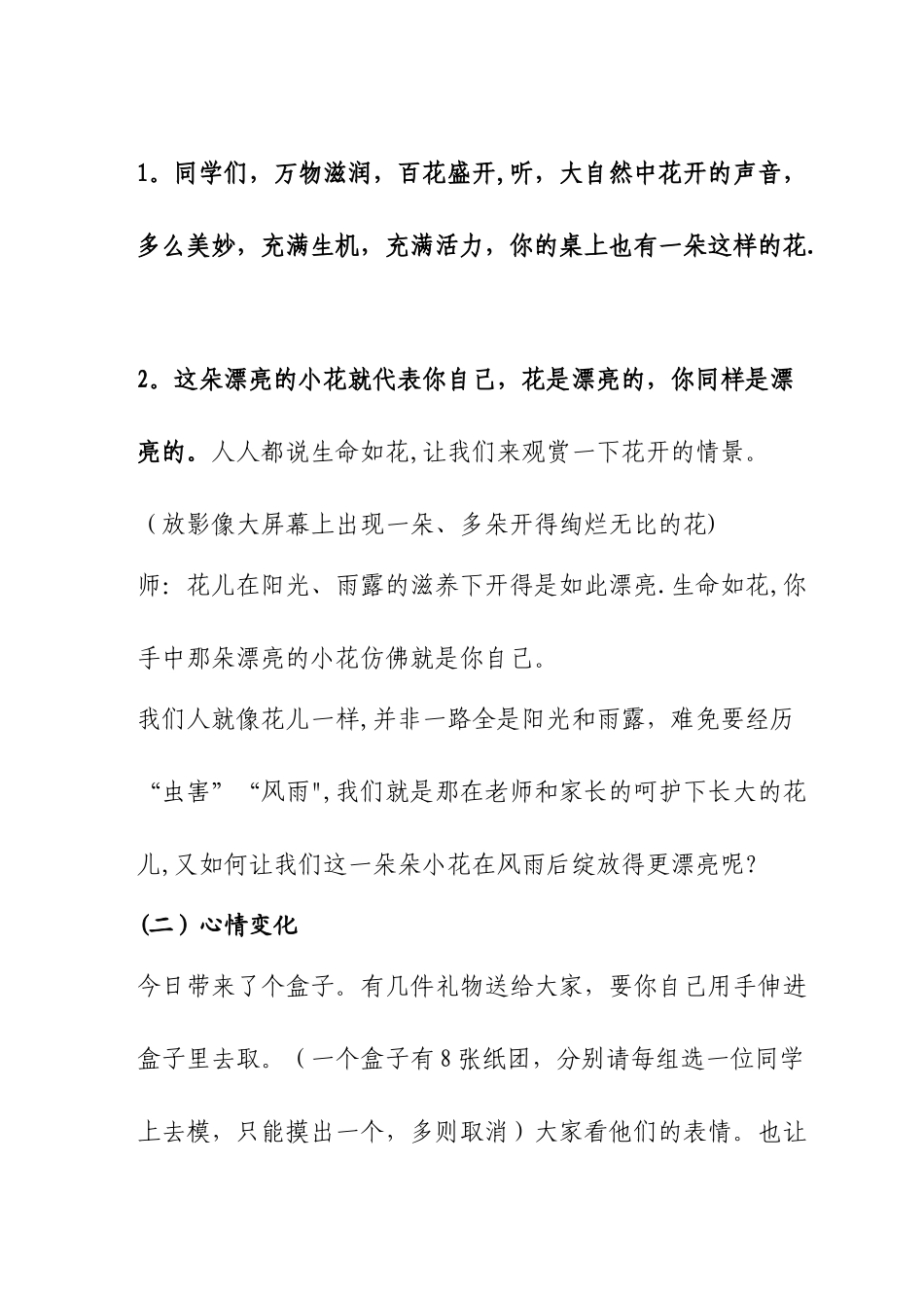 五年级小学生心理健康教育主题班会_第2页