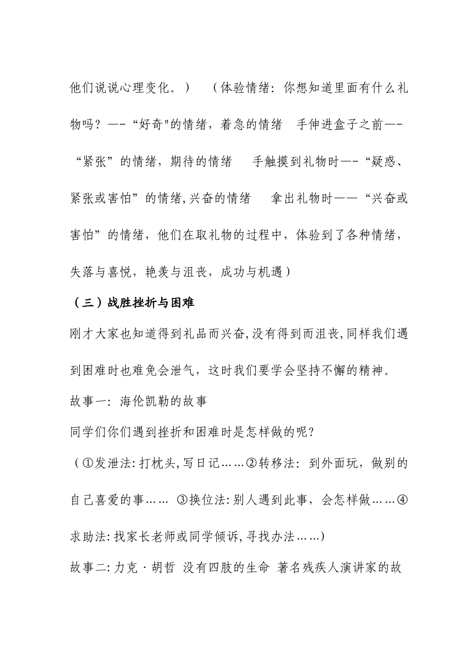 五年级小学生心理健康教育主题班会_第3页