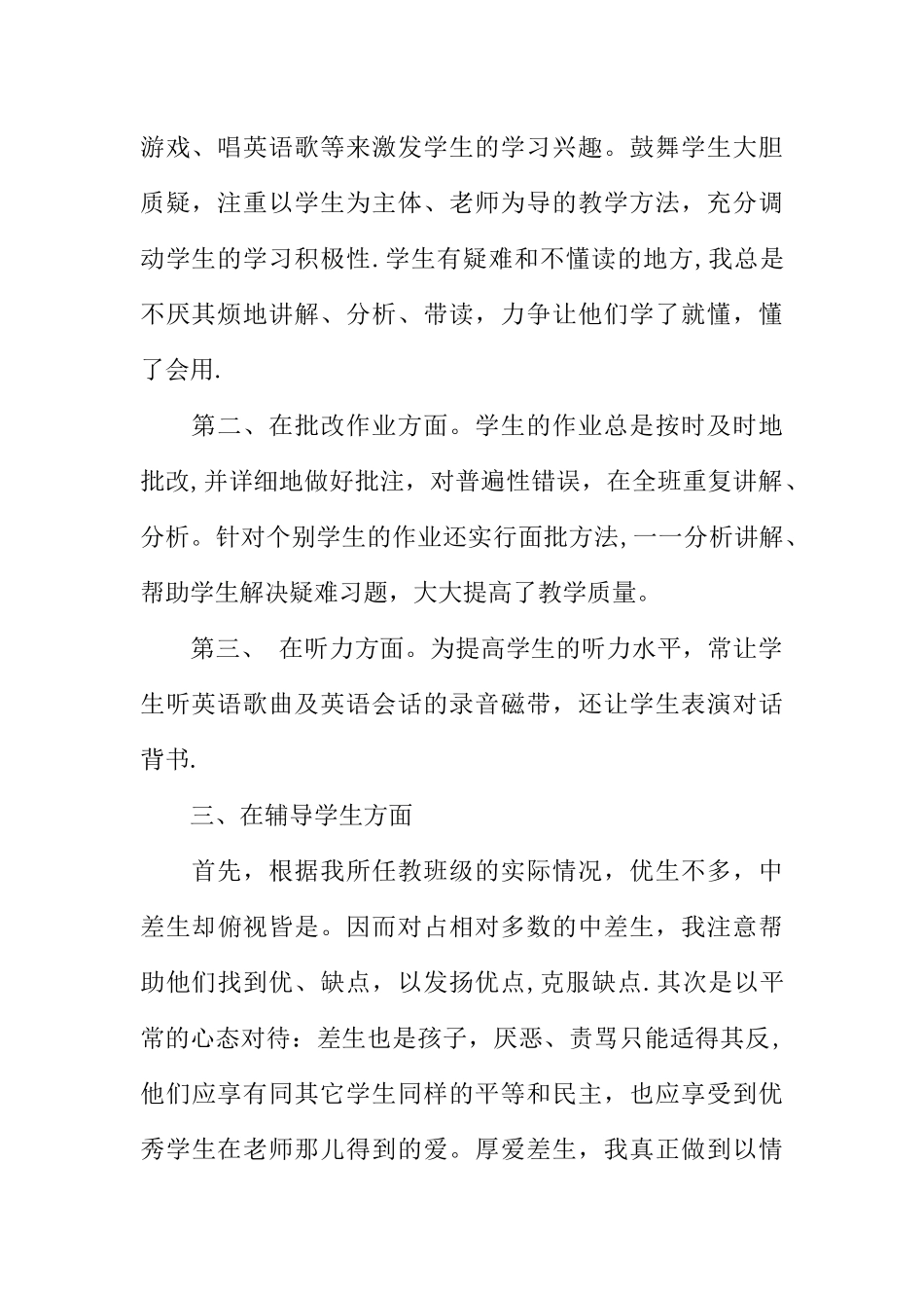 五年级小学英语教学工作总结_第2页