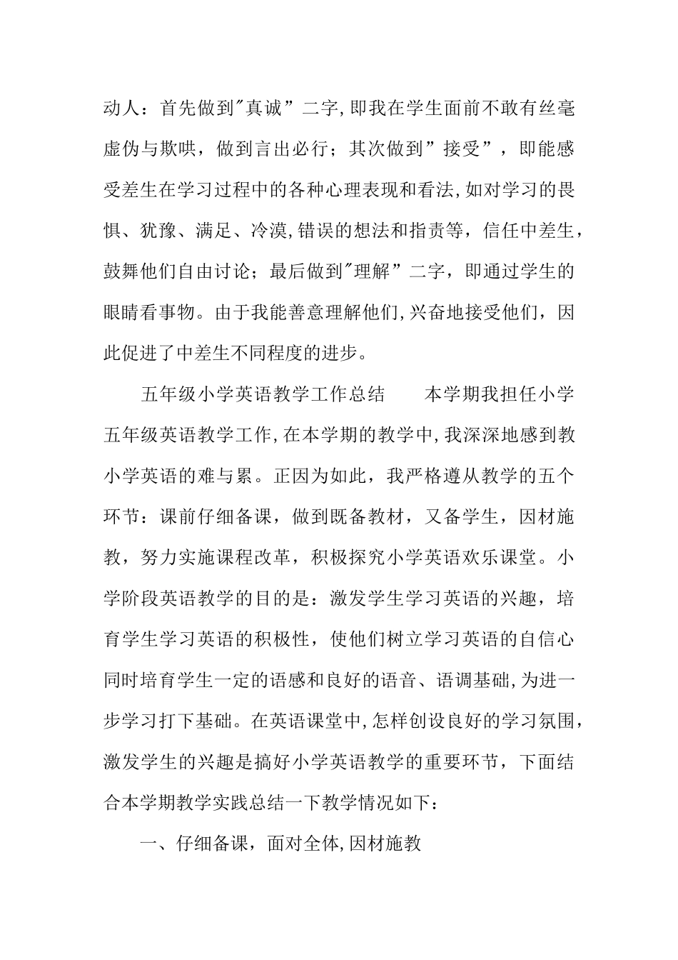 五年级小学英语教学工作总结_第3页