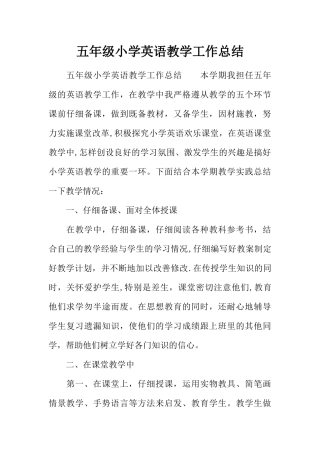 五年级小学英语教学工作总结