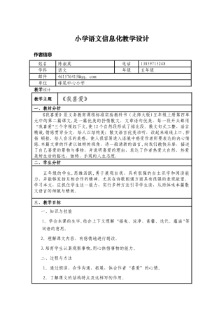 五年级小学语文信息化教学设计模板
