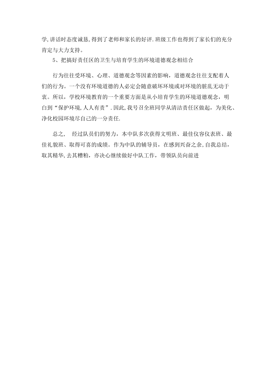 五年级少先队工作总结_第2页