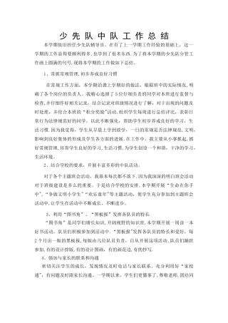 五年级少先队工作总结