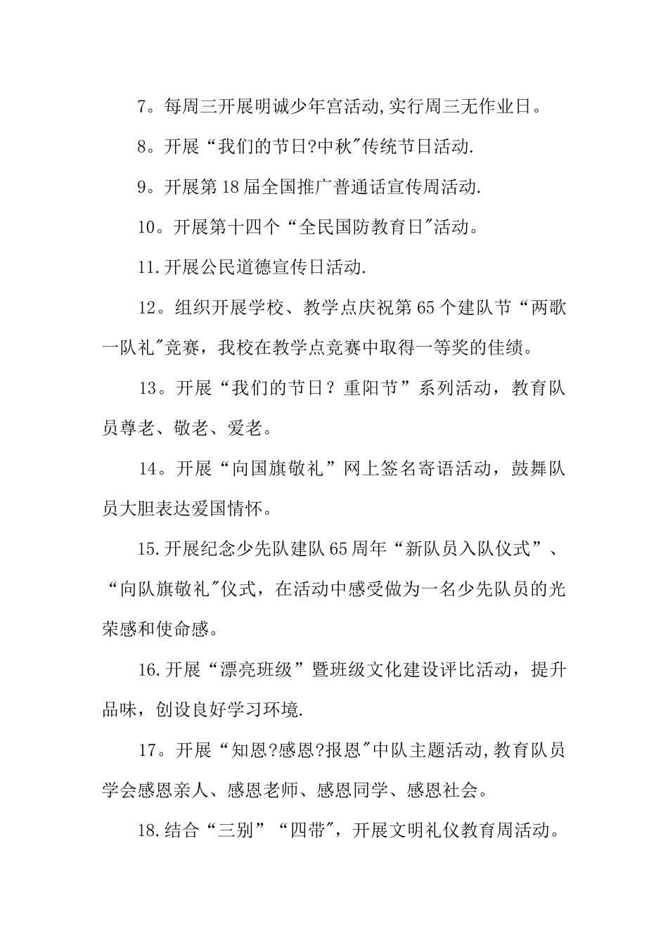 五年级少先队工作总结_第3页