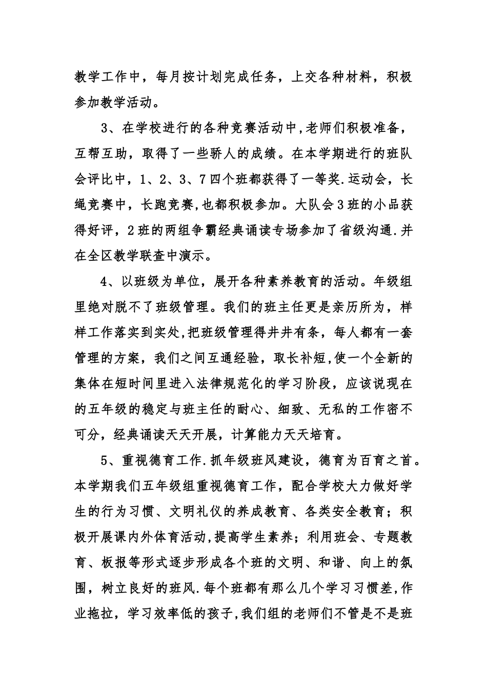 五年级年级组期末工作总结_第2页