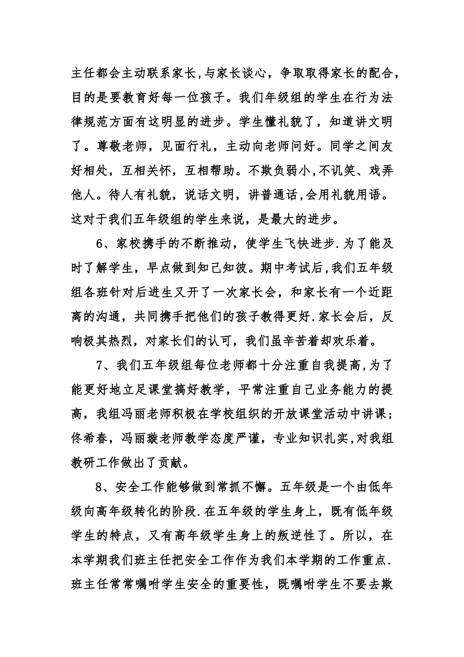 五年级年级组期末工作总结_第3页