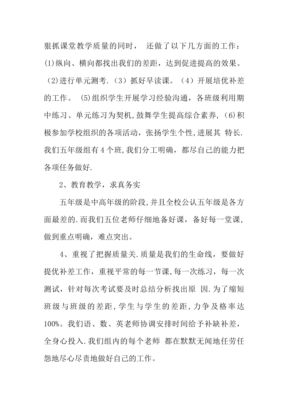 五年级年级组长工作总结_第2页