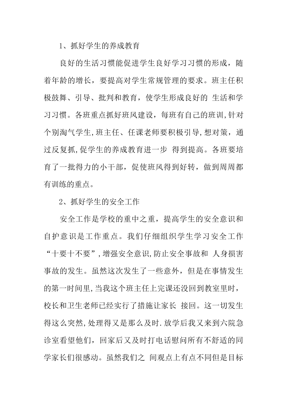 五年级年级组长工作总结_第3页