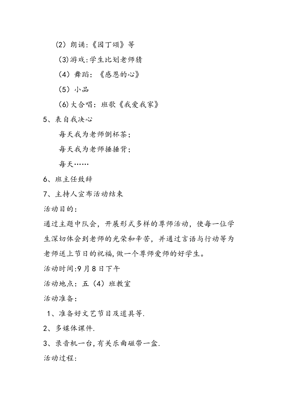五年级庆祝教师节主题班会活动方案_第2页