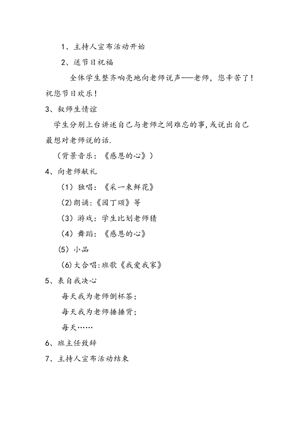 五年级庆祝教师节主题班会活动方案_第3页