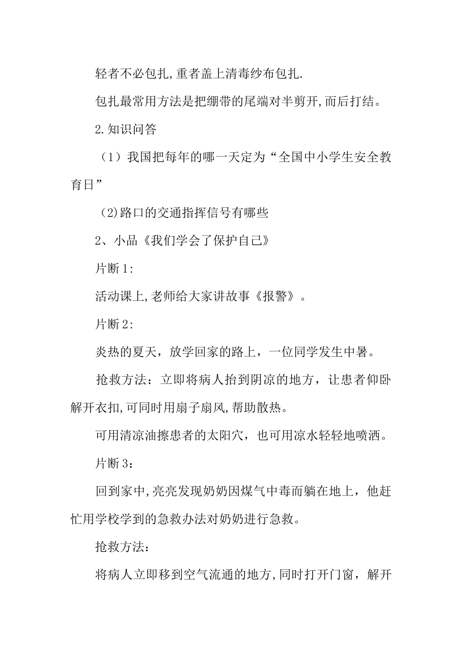 五年级开学安全教育教案_第3页