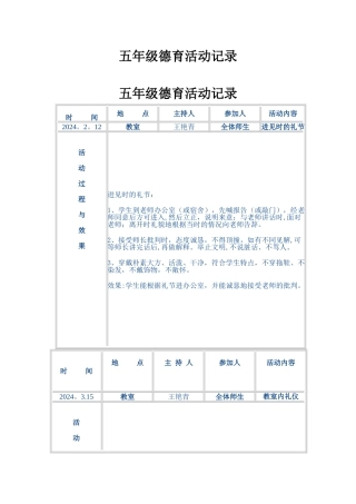 五年级德育工作记录