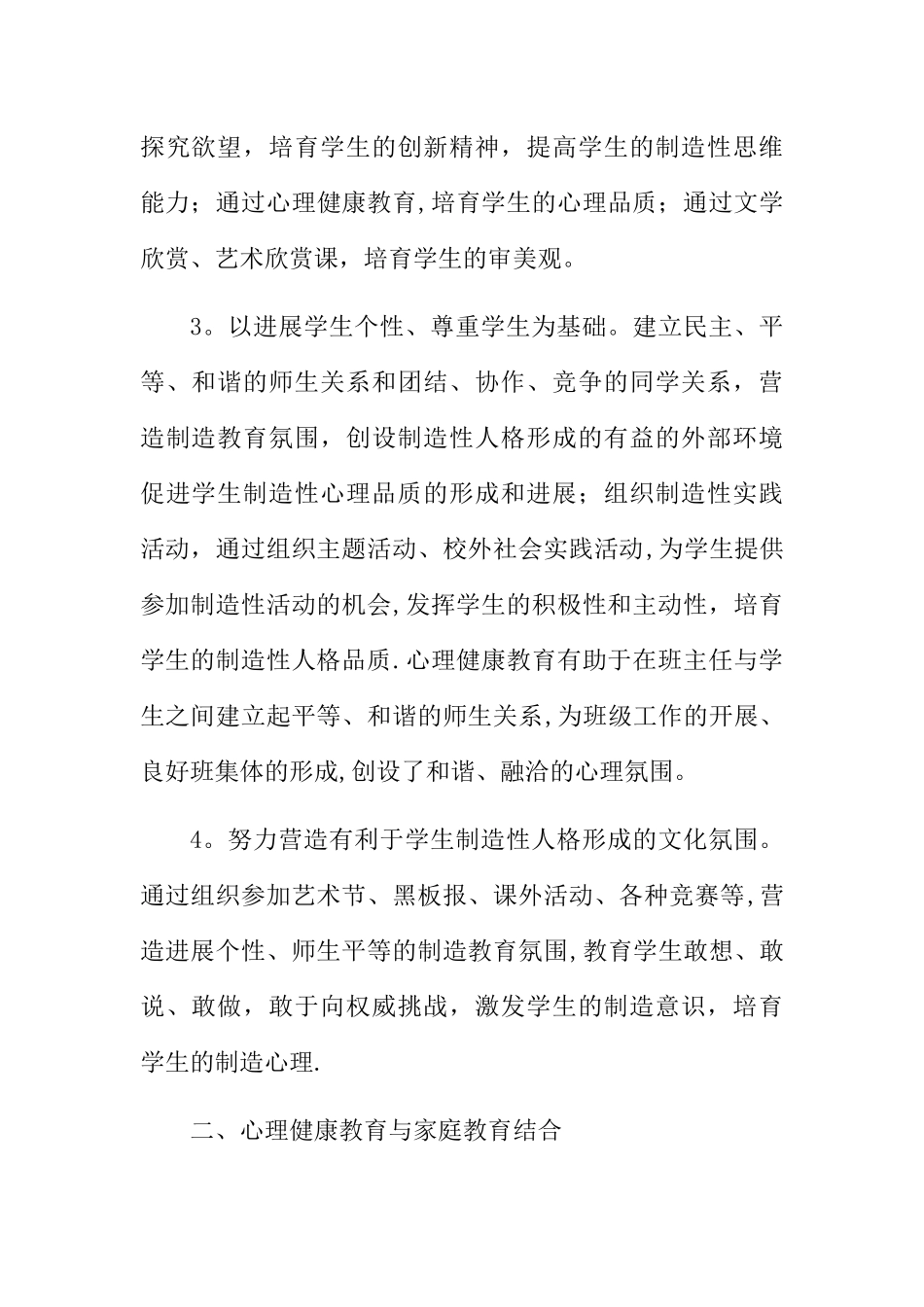 五年级心理健康教育工作总结_第2页