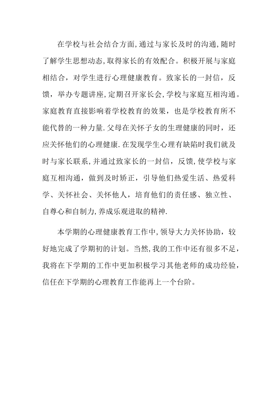 五年级心理健康教育工作总结_第3页