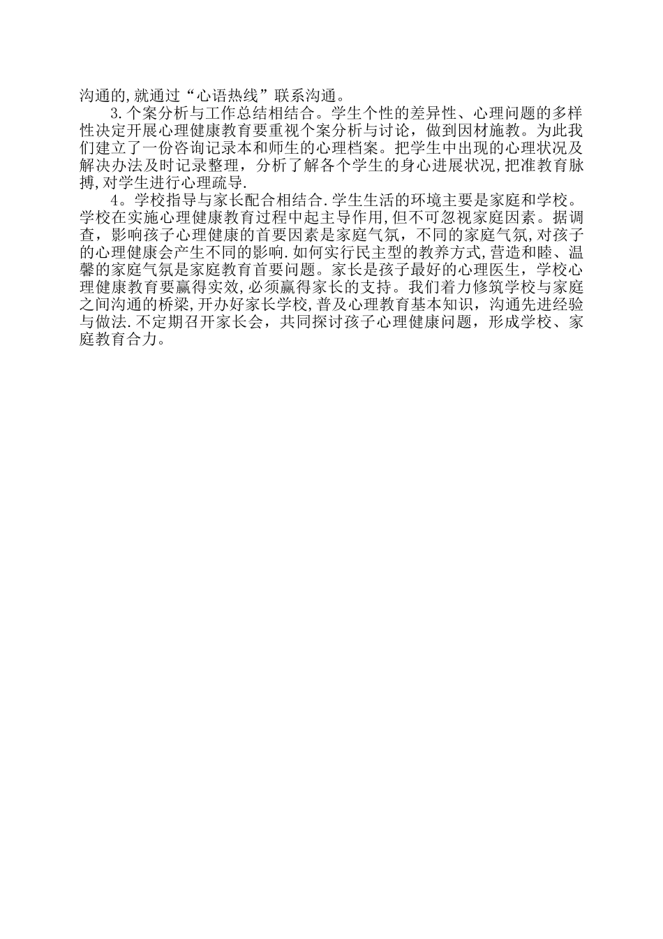 五年级心理健康教育教学工作总结_第2页